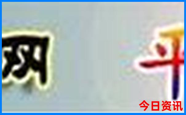 李村十大必去景点